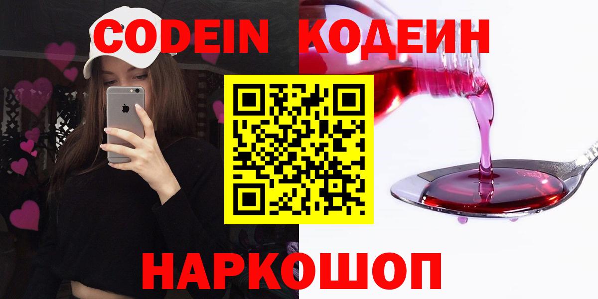 Кодеин напиток Lean (лин) Чусовой