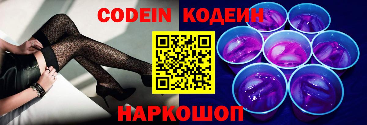 Чусовой  Кодеин напиток Lean (лин)  Вход с VPN 