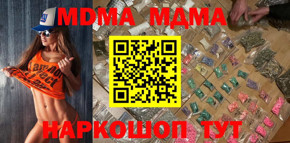 MDMA  МДМА Molly  Вход с VPN  Чусовой 